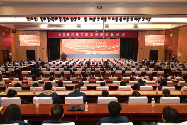 Committed to the Dream of a Strong Nation, Proud to Be a Member of Sinotruk: Sinotruk Group Holds Ceremonial Retirement Event for Employees