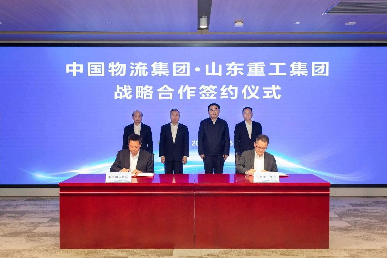 山东重工集团与中国物流集团签署战略合作协议