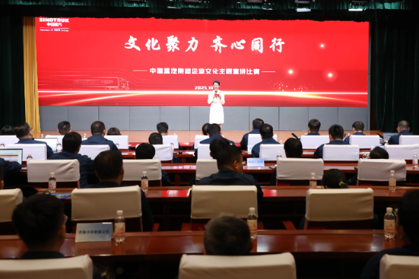 “Uniting Through Culture, Moving Forward Together” | Sinotruk Hosts Corporate Culture Presentation Competition